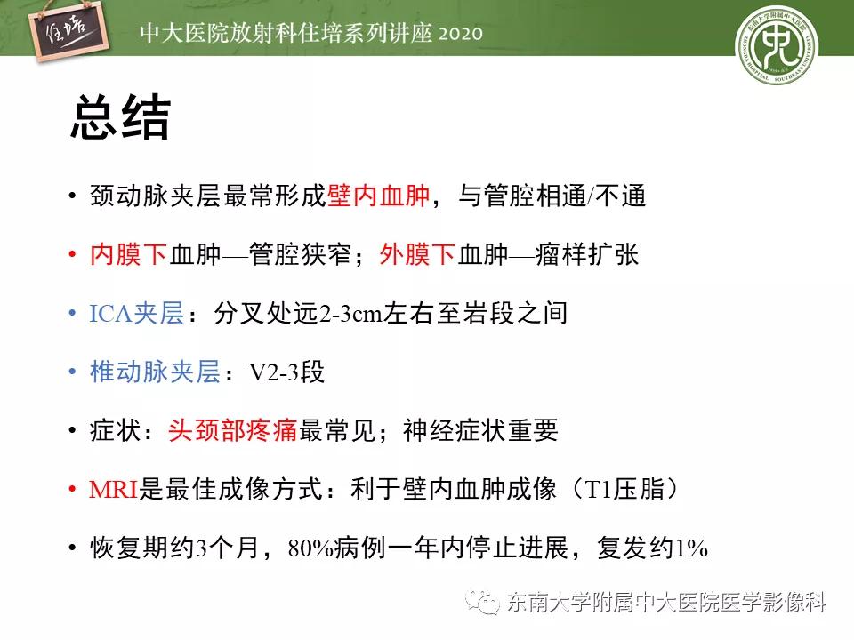 颈动脉夹层的超声表现及漏诊分析,动脉夹层与夹层动脉瘤是一样的吗