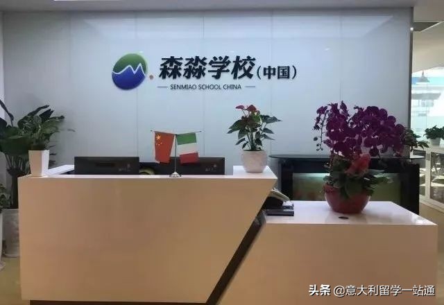 森淼学院意大利留学,森淼意大利校区怎么样