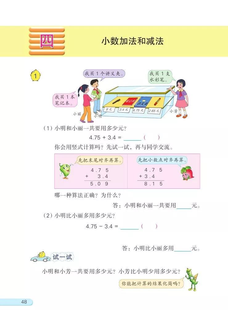 苏教版数学五年级上册电子课本(高清可*载下**),暑假预习用