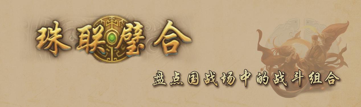 三国杀国战徐庶和法正珠联璧合,三国杀珠联璧合最强组合