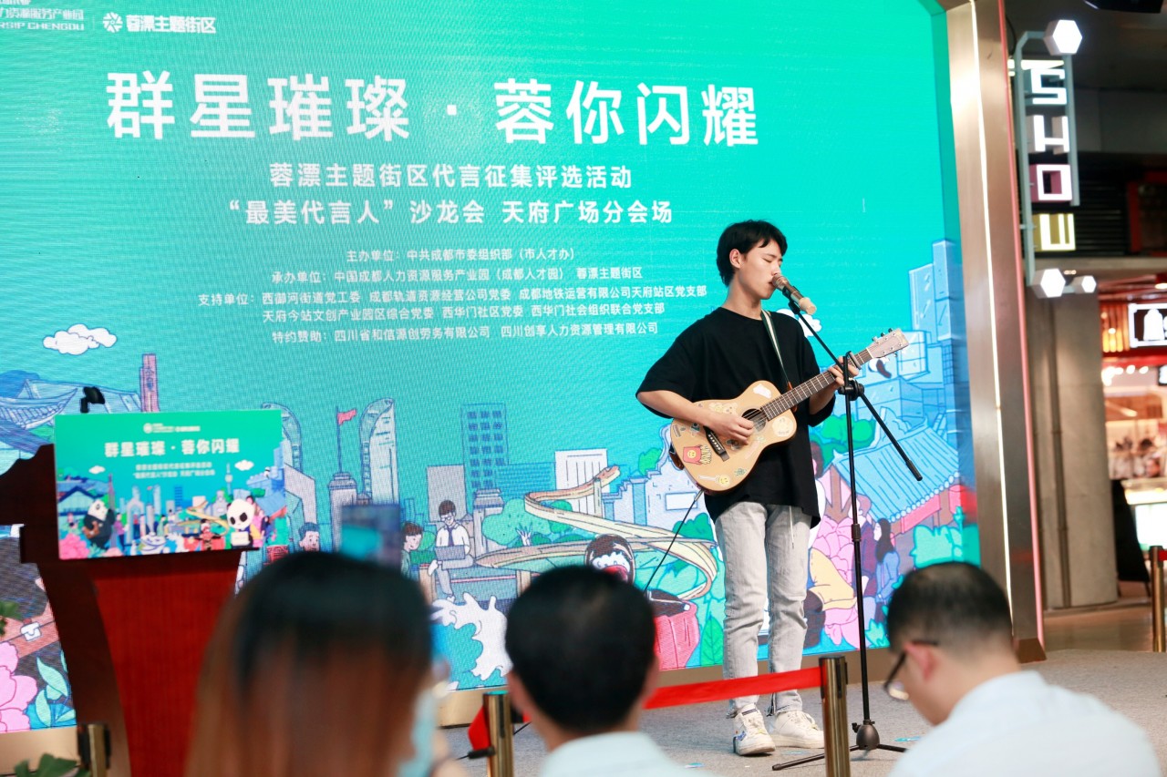 蓉漂代言,成都蓉漂大使