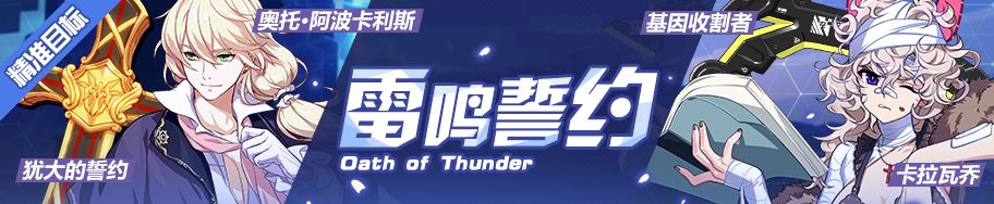 崩坏3犹大的誓约觉醒,奥托使用犹大的誓约