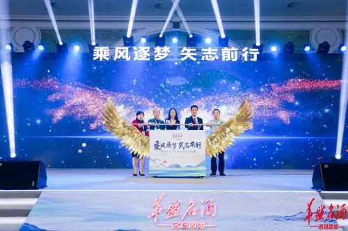 乘风逐梦華盛名酒强势登陆广东市场