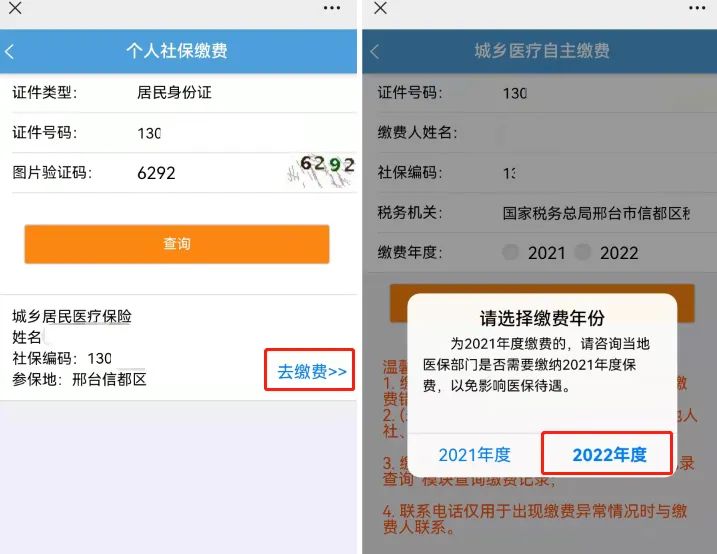 邢台市2020年城乡医保缴费,邢台市医保新政策
