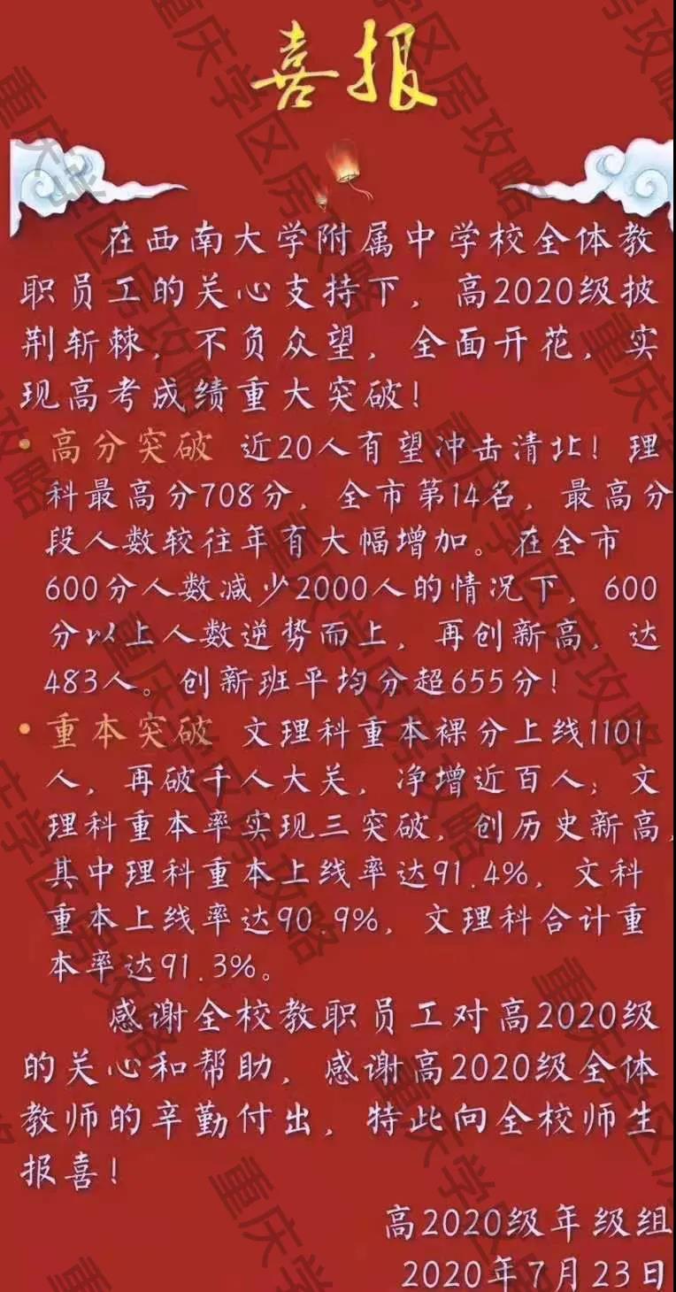 重庆西师附中各个校区实力排行,重庆西附几大校区排名