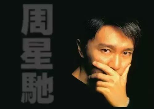 周星驰带给你的意义,周星驰我这一辈子受了太多的挫折