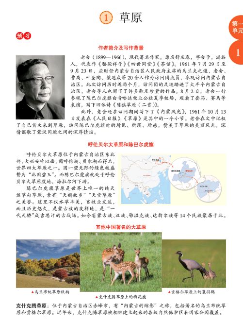 语文书六年级上册第一单元预习,六年级上册语文第一课预习笔记