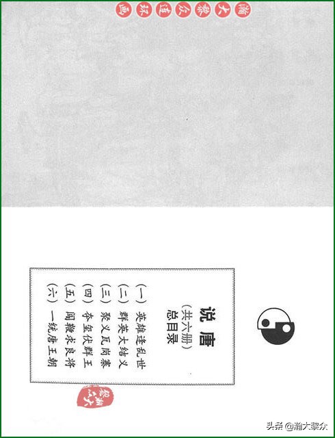 瀚大黎众连环画说唐,瀚大黎众连环画西游记全集