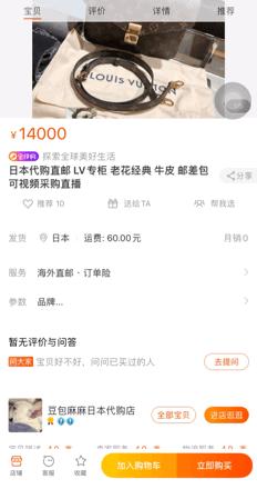 如何辨别代购店铺真假,怎么判断代购的lv邮差包真假