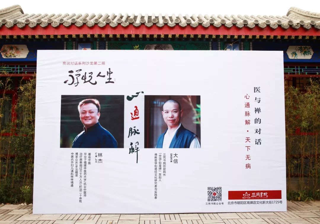 “双师妙谈奇录”——学医和学禅一样，学的都是智慧