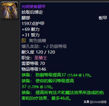 魔兽世界tbcfs毕业装备,魔兽世界tbc防骑毕业