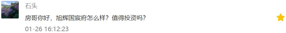 全运会红利还有几年？3万+逸翠园站在高塔｜房哥问答231期