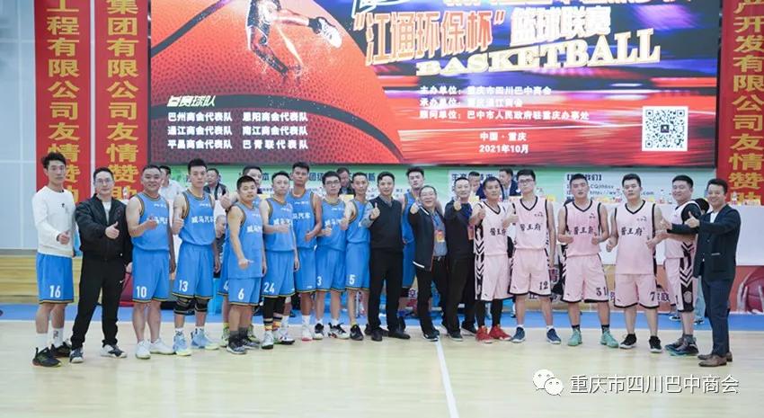 重庆巴中商会篮球,四川巴中篮球联赛