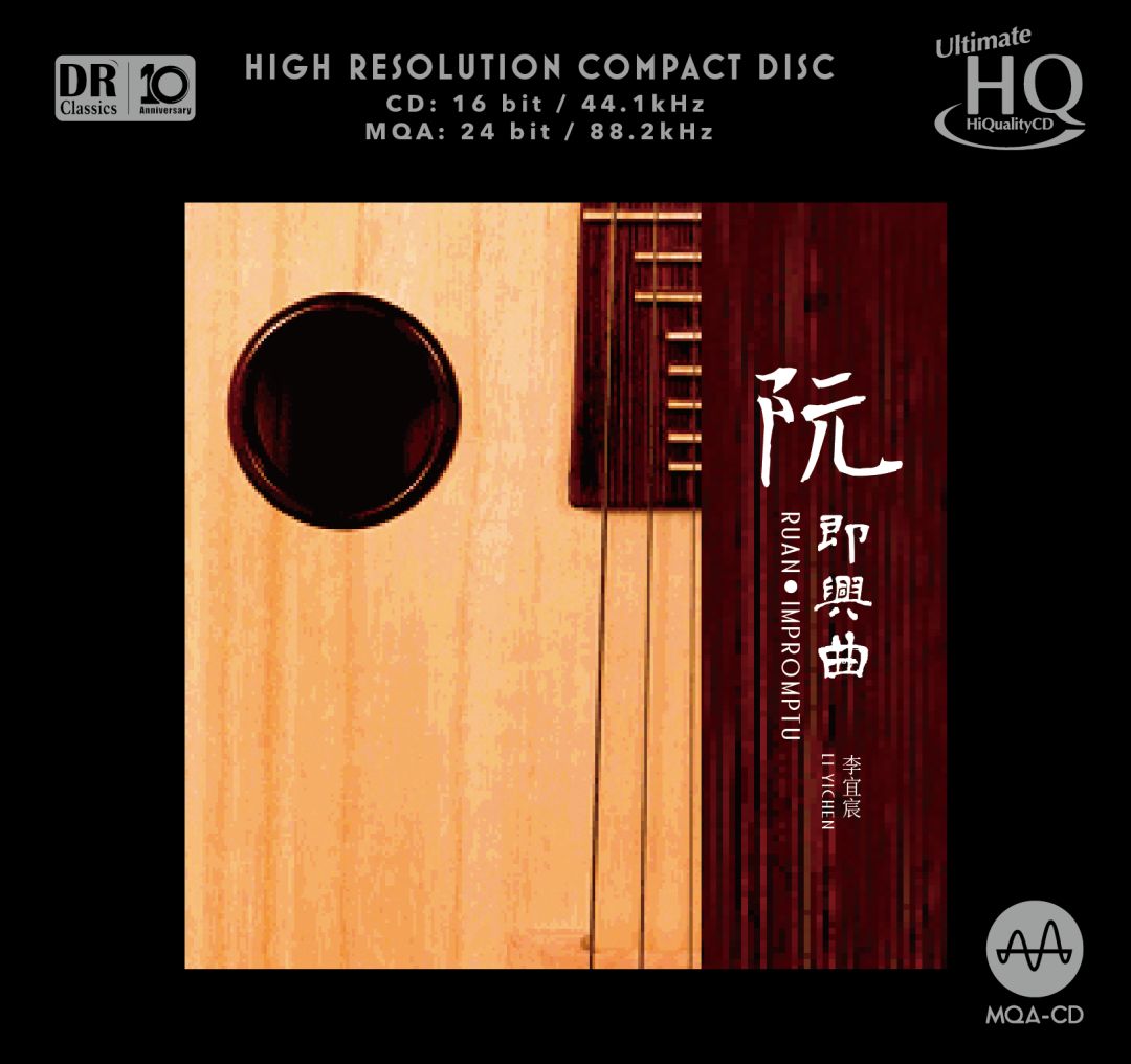 达人艺典荣获2019十大发烧唱片奖专辑组合