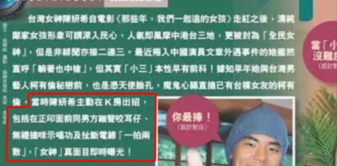 陈妍希的瓜,台湾女神陈妍希