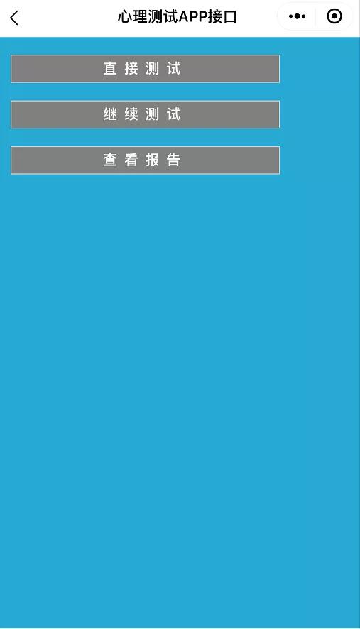 宝鸡市心理健康指导中心,青岛市精神卫生中心心理测试