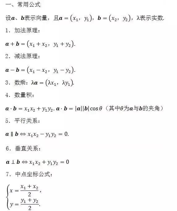 高中数学人教版公式总结大全集,高中数学重要公式大全完整版
