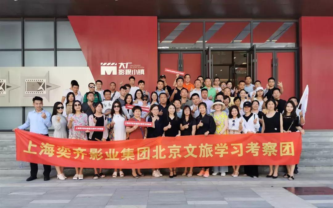 解密神奇魔力:奕齐文旅学习考察团畅游特效基地