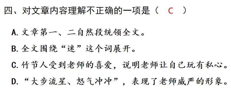 部编六年级上册语文第9课竹节人,六年级上册语文第10课笔记竹节人