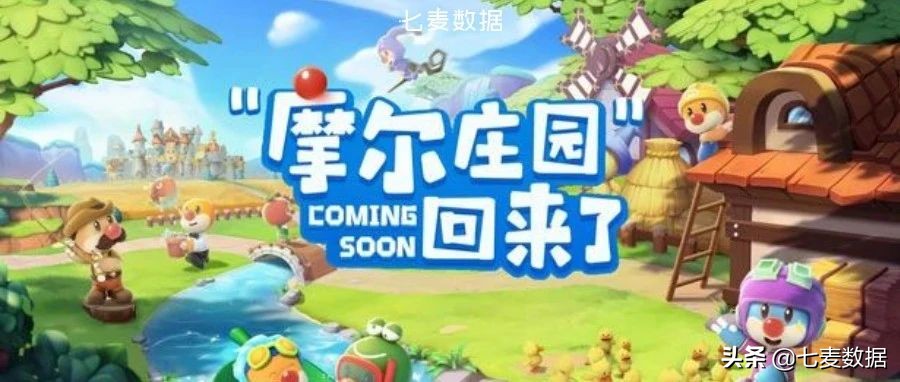 童年回忆「摩尔庄园」登顶游戏榜；WWDC2021明日凌晨1时开幕