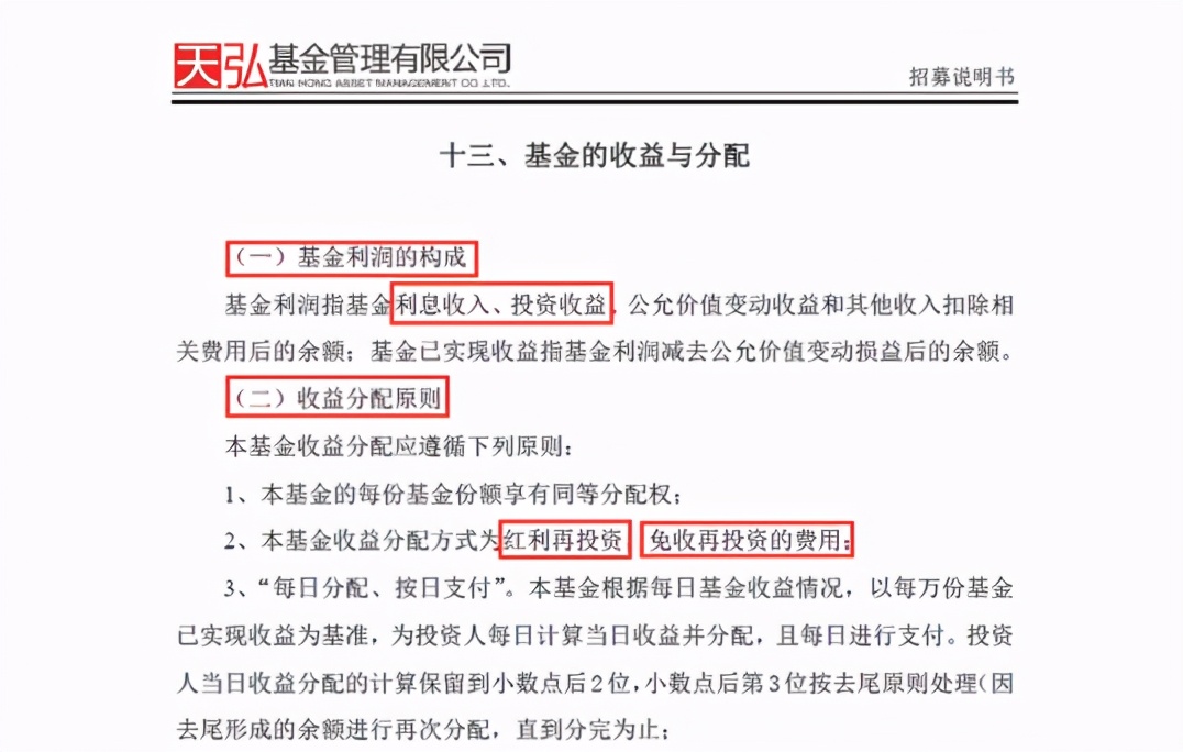 货币基金的招募说明书怎么找,余额宝各基金分析