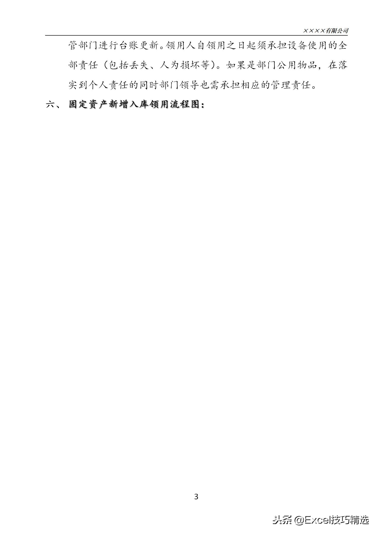 固定资产管理流程和技巧,企业固定资产管理制度及流程