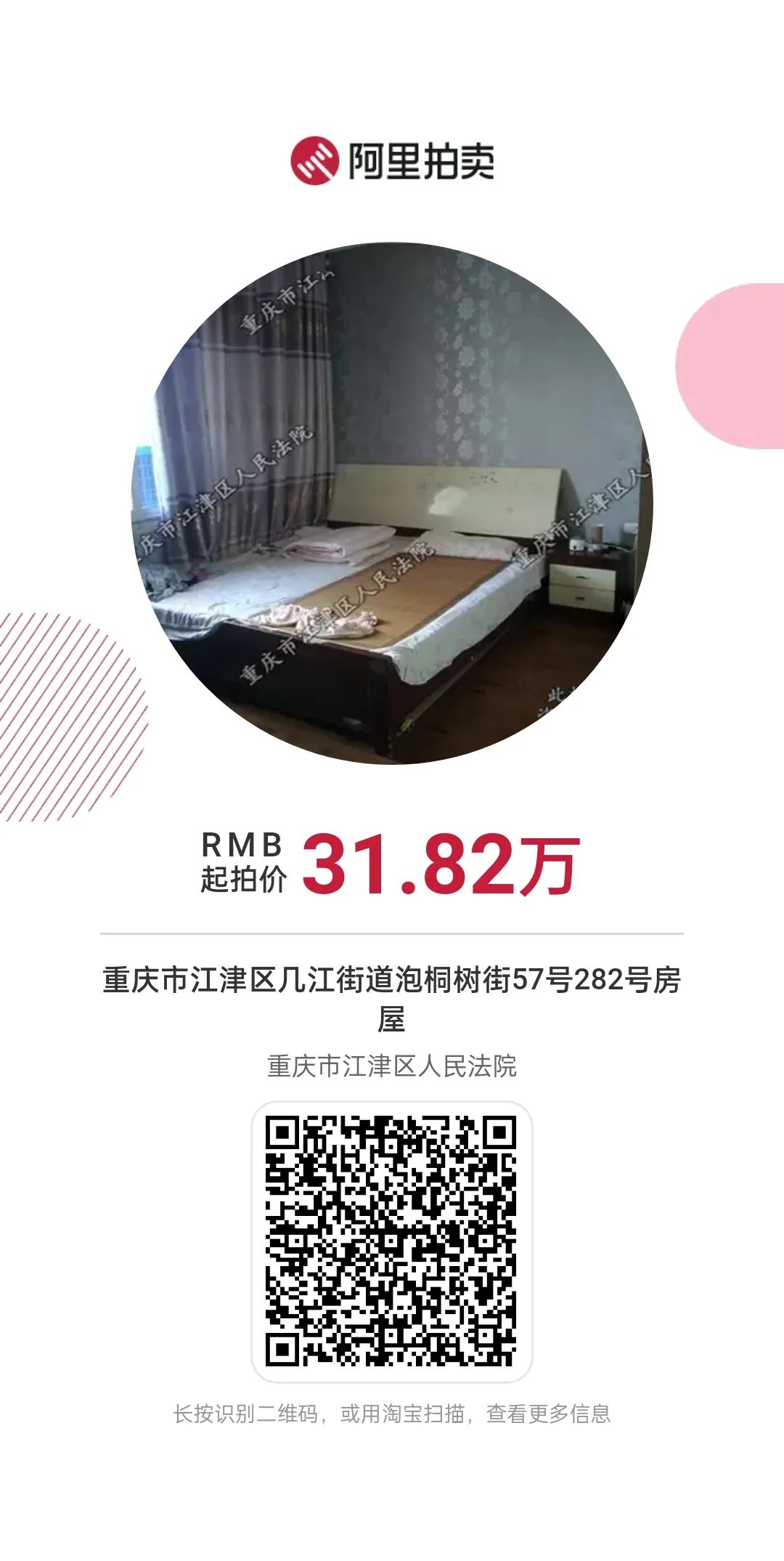 司法拍卖有车的房子,司法拍卖被执行房产