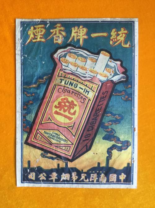 抗战时期:中国*草烟**大王——南洋兄弟公司(简照南、简玉阶)