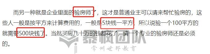 创业小项目：验房师+甲醛治理，一月2w只是起点