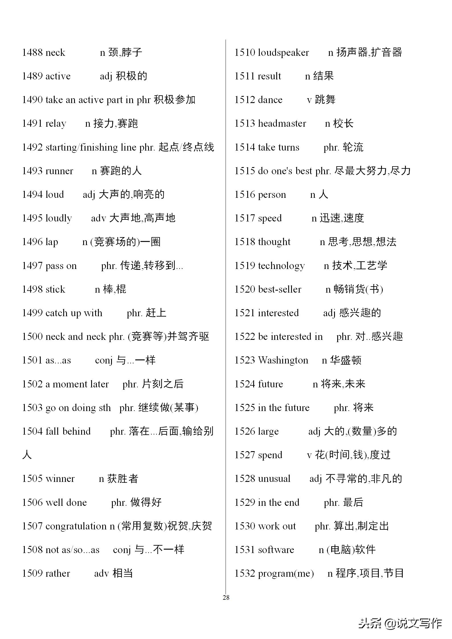 初三英语中考单词必备,中考英语人教版必备单词卡片