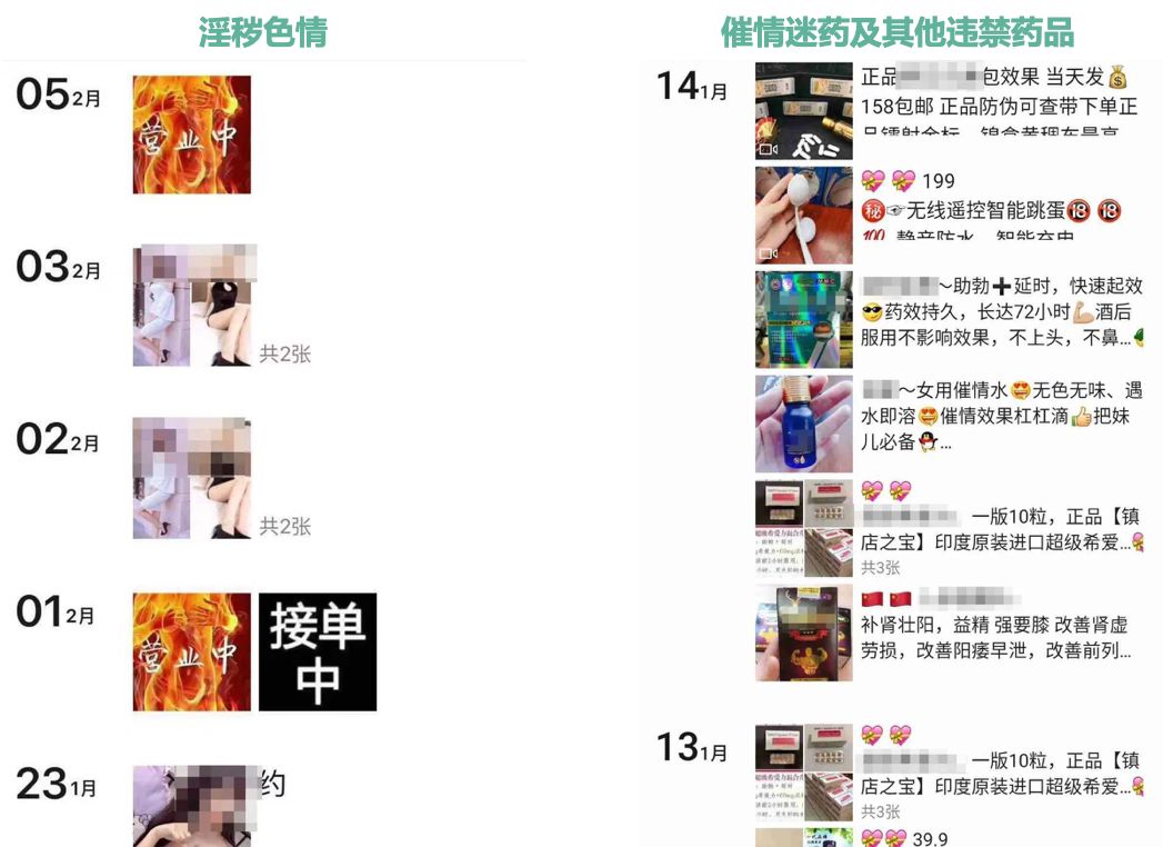 注意：个人在微信发布这8类售卖信息违规