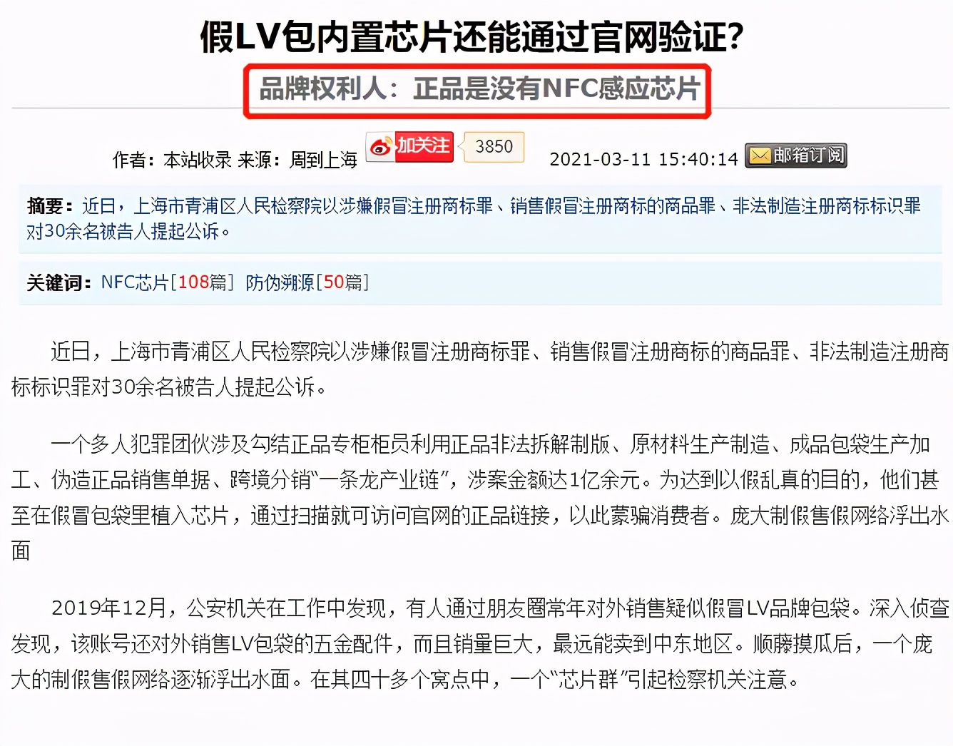 nfc如何识别物品的真假 (nfc防伪码可以作假吗)