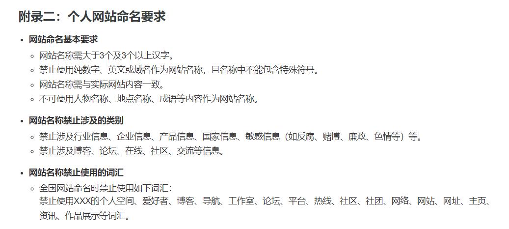 个人网站备案申请流程,个人网站备案时备注填什么