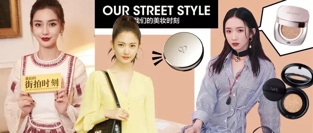 吹爆Angelababy、孟美岐的时装周生图,奶油肌用这些气垫打造