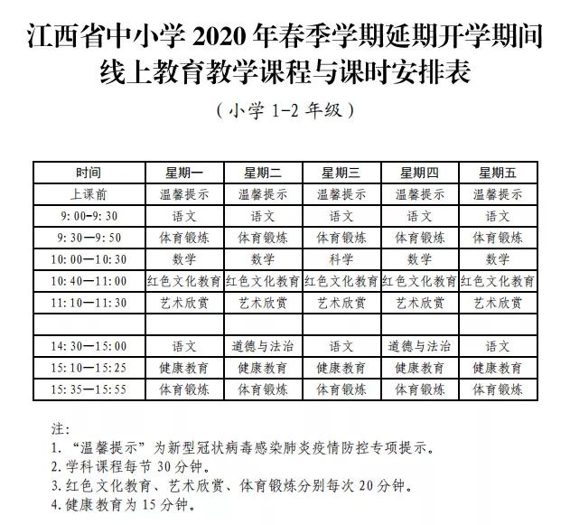 国家中小学免费上课平台,中小学网上上课用哪个软件