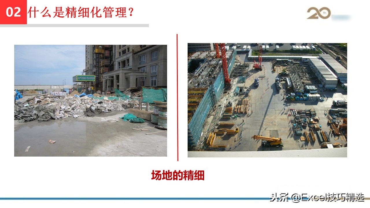 工程管理培训课件ppt大全,集团精细化管理系统方案