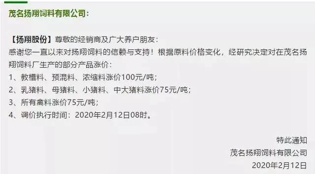 饲料行业涨价通知,饲料降价通知最新
