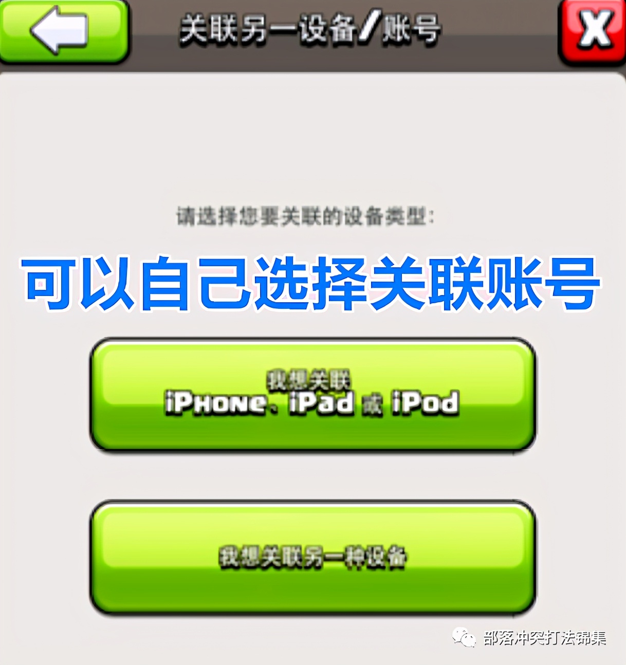 部落冲突游戏内绑定账号,部落冲突账号关联教程