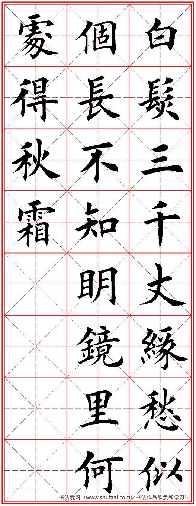 田英章楷书字帖唐诗三百首,田英章楷书字帖唐诗三百首精选