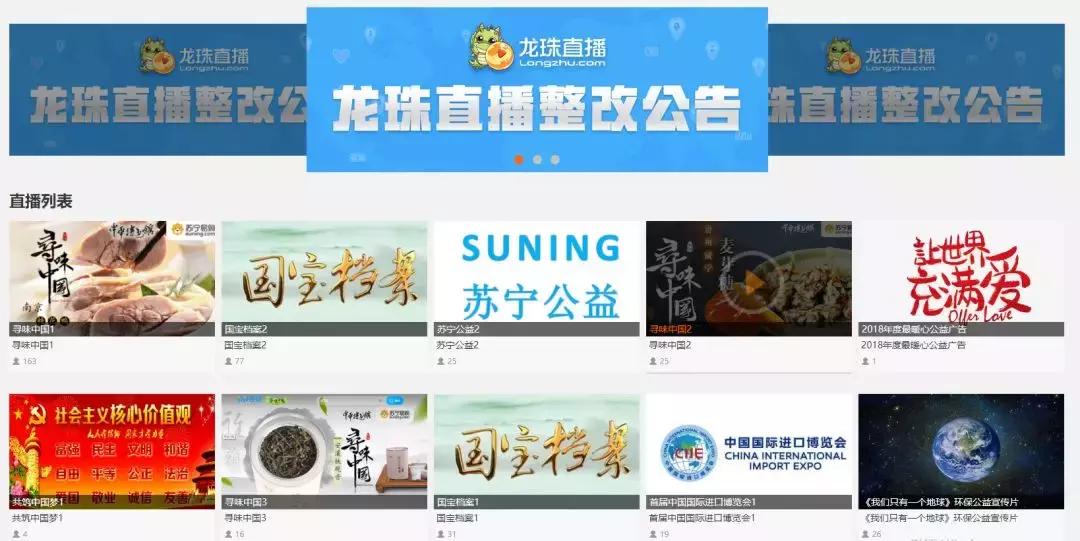 龙珠直播注销,龙珠直播停运了吗