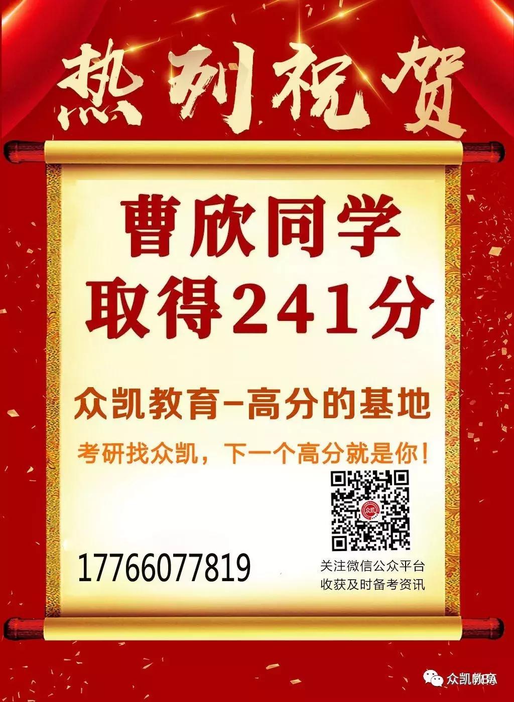 喜报！众凯教育2019年入学管理类联考高分榜来袭！