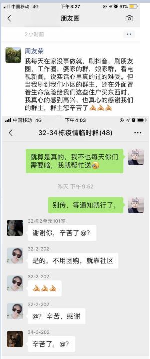社区微信群被居民刷屏了！心里既温暖又着急？