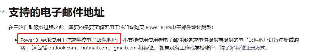 powerbi要用邮箱注册么,powerbi注册账号需要什么邮箱
