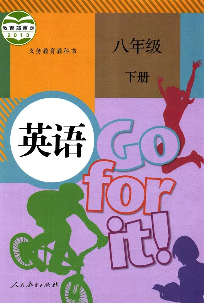 寒假复习预习书英语,人教英语八下预习寒假
