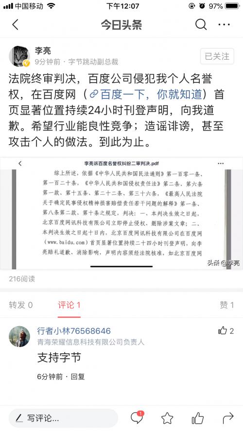 涉嫌做伪证？字节跳动副总裁公开举报百度引关注