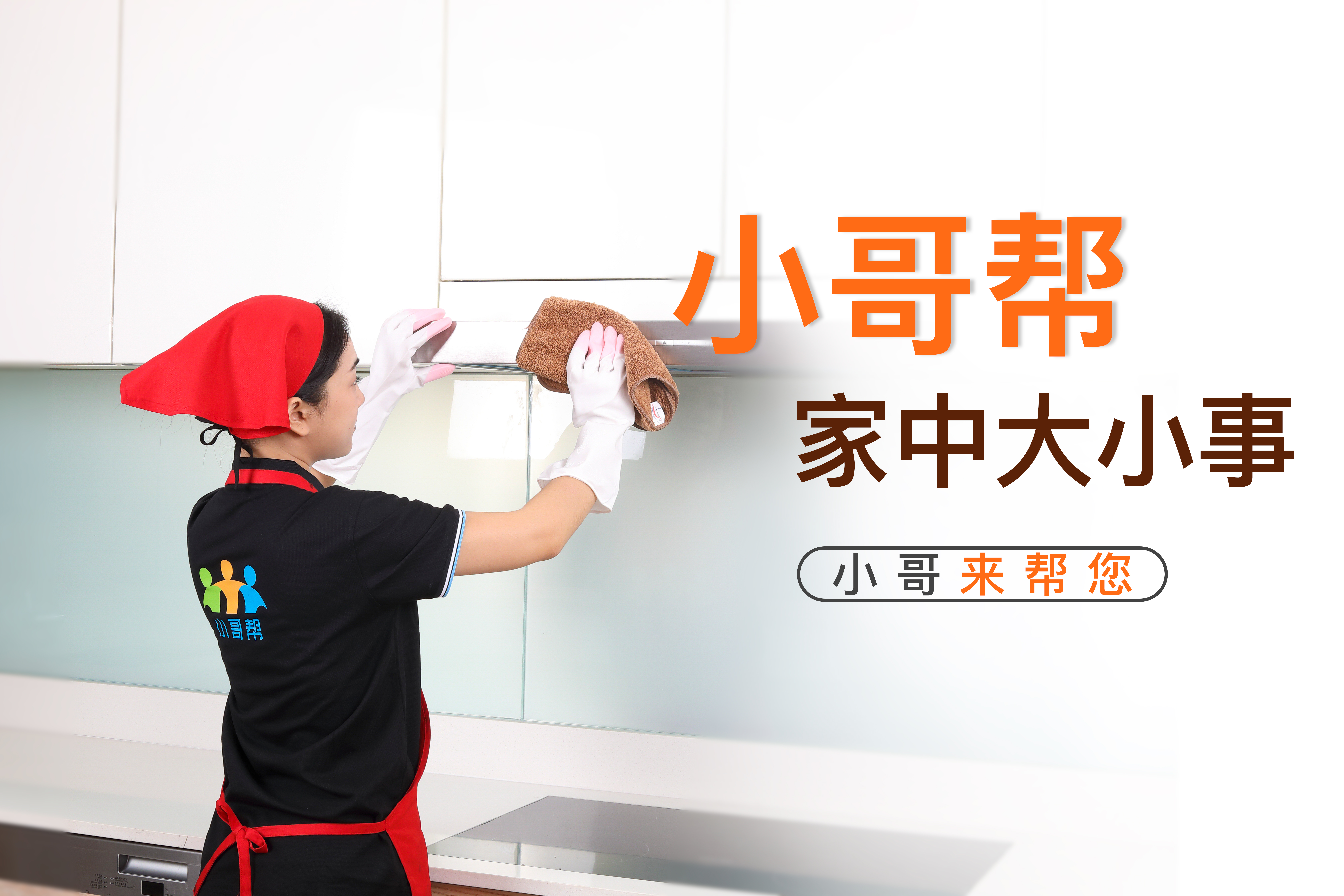 小哥帮家政正规吗,上门保洁家政服务男生好做吗