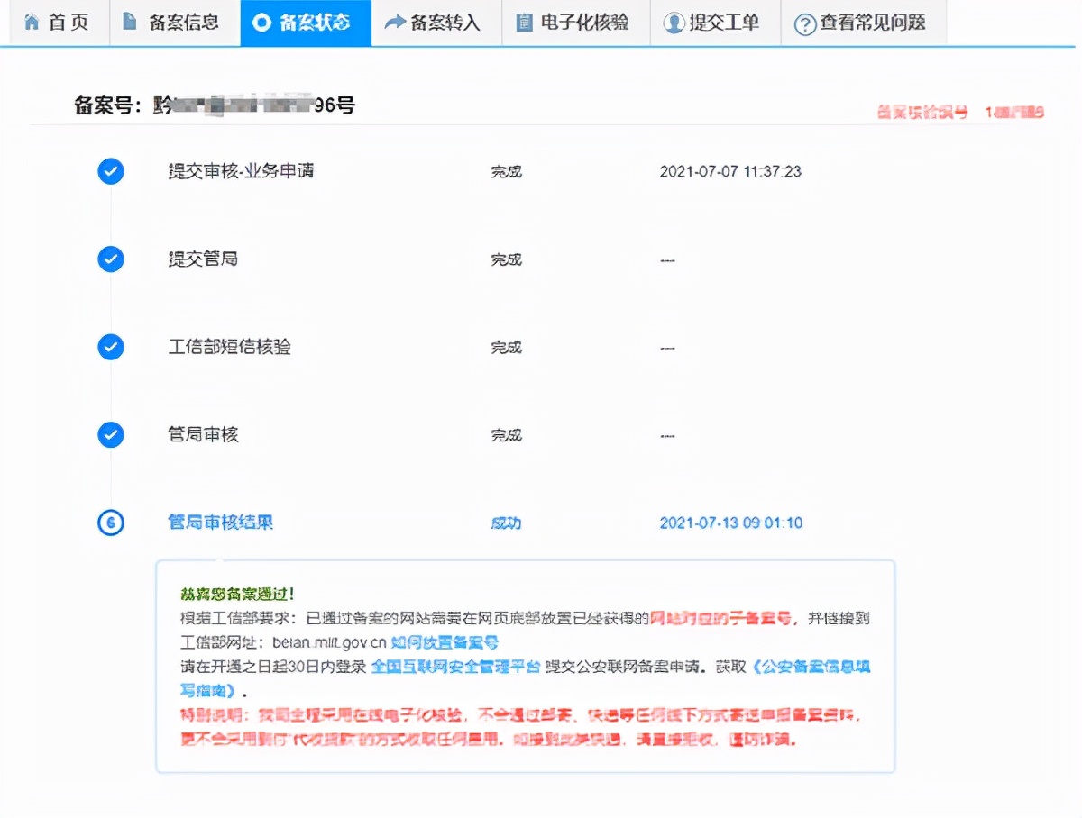 福建icp备案办理流程,阿里云icp备案通过后怎么搭建网站