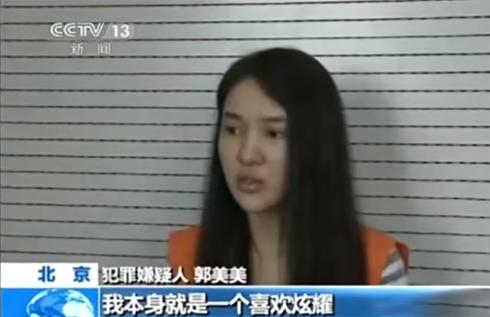 郭美美到底是什么身份,郭美美到底是什么样的人物