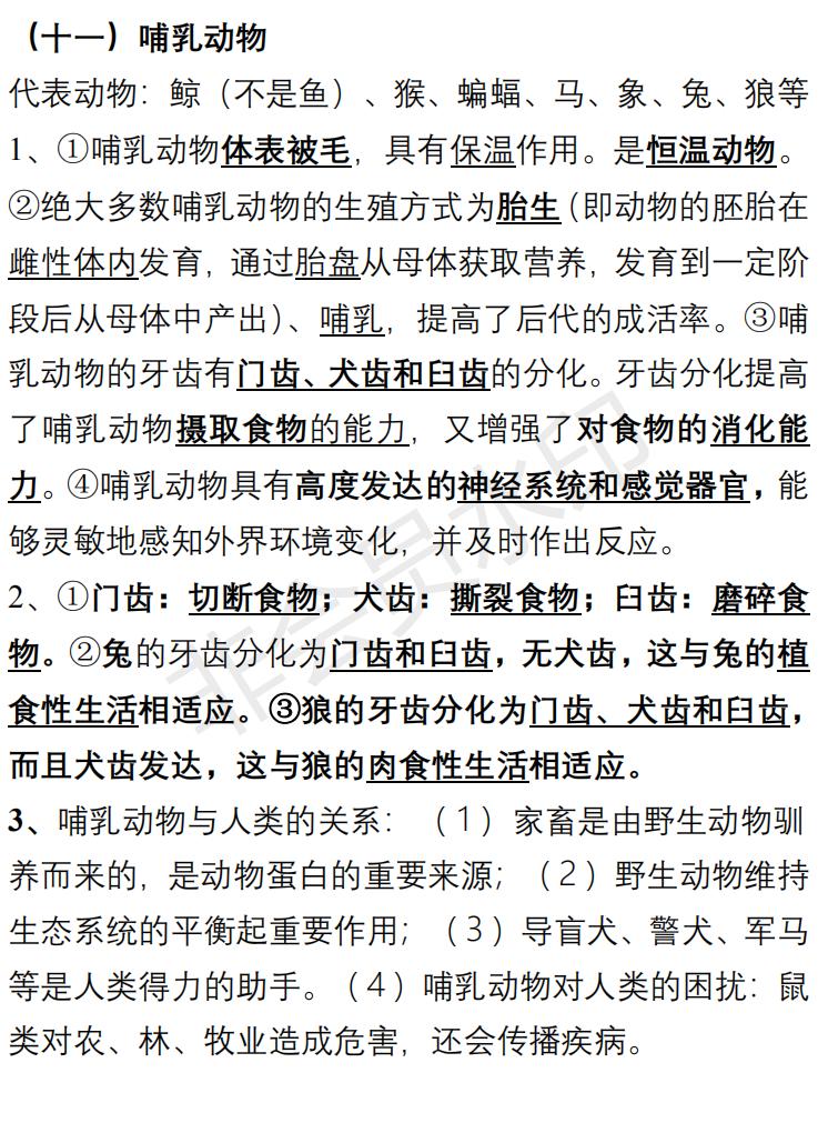 八年级生物知识点总结试卷,八年级生物上册必背知识点归纳