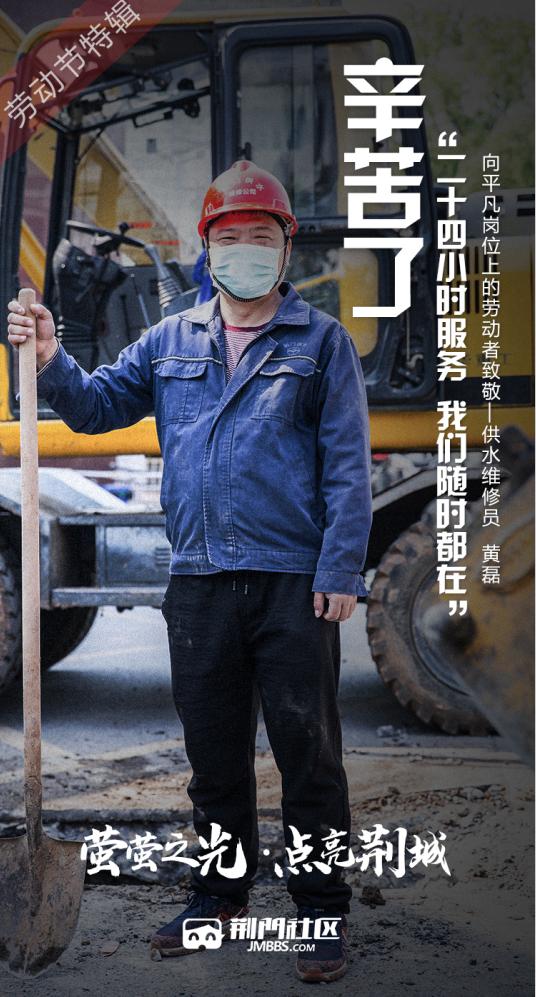 萤萤之光,点亮荆城!今天,向荆门这群平凡岗位上的劳动者致敬